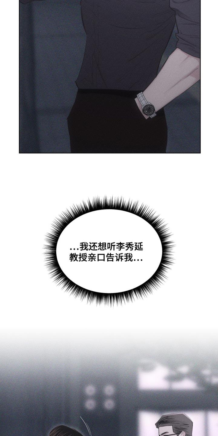 第25话 我一直都在忍着 第 10 页