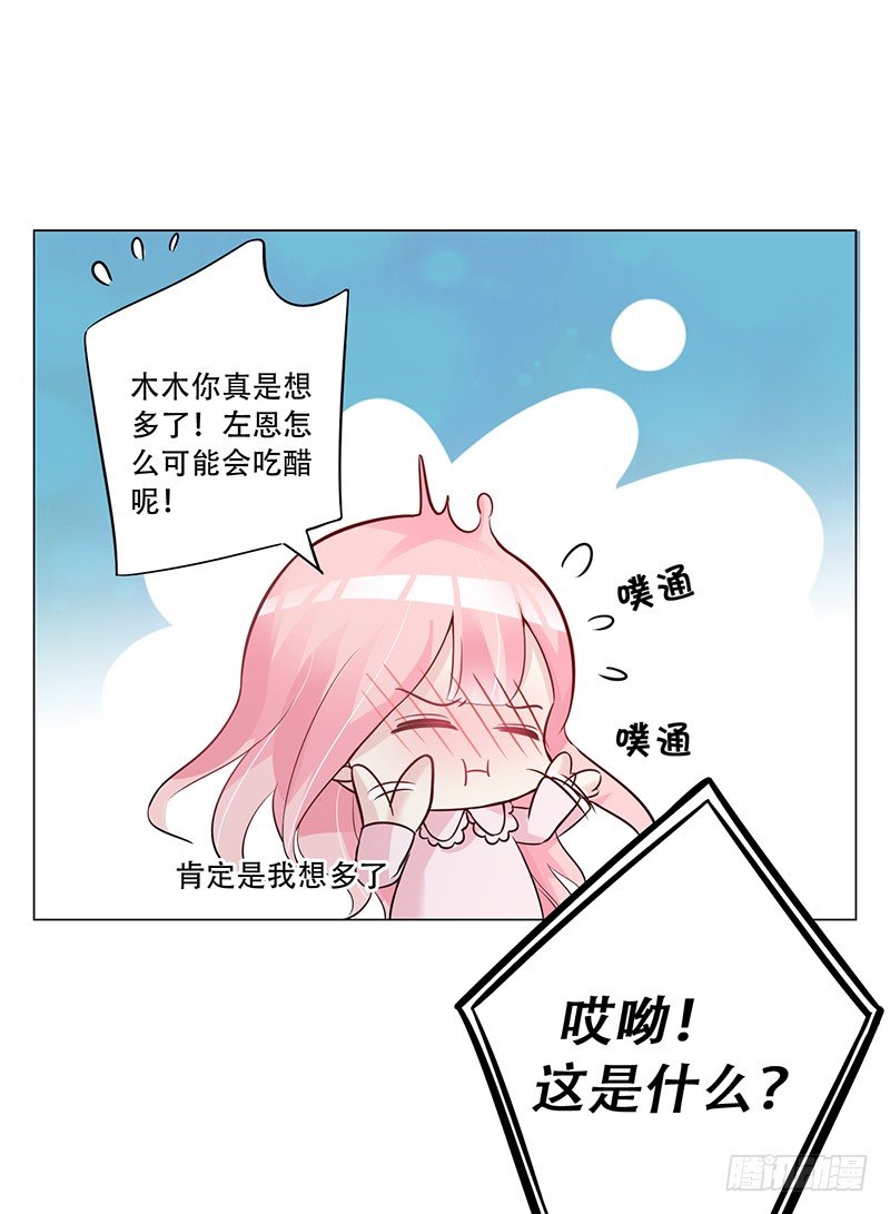 054 他不会吃醋了吧 第 19 页