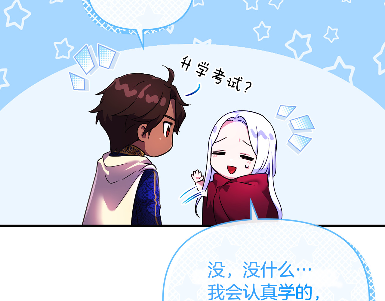 第16话 背后嚼舌根 第 41 页