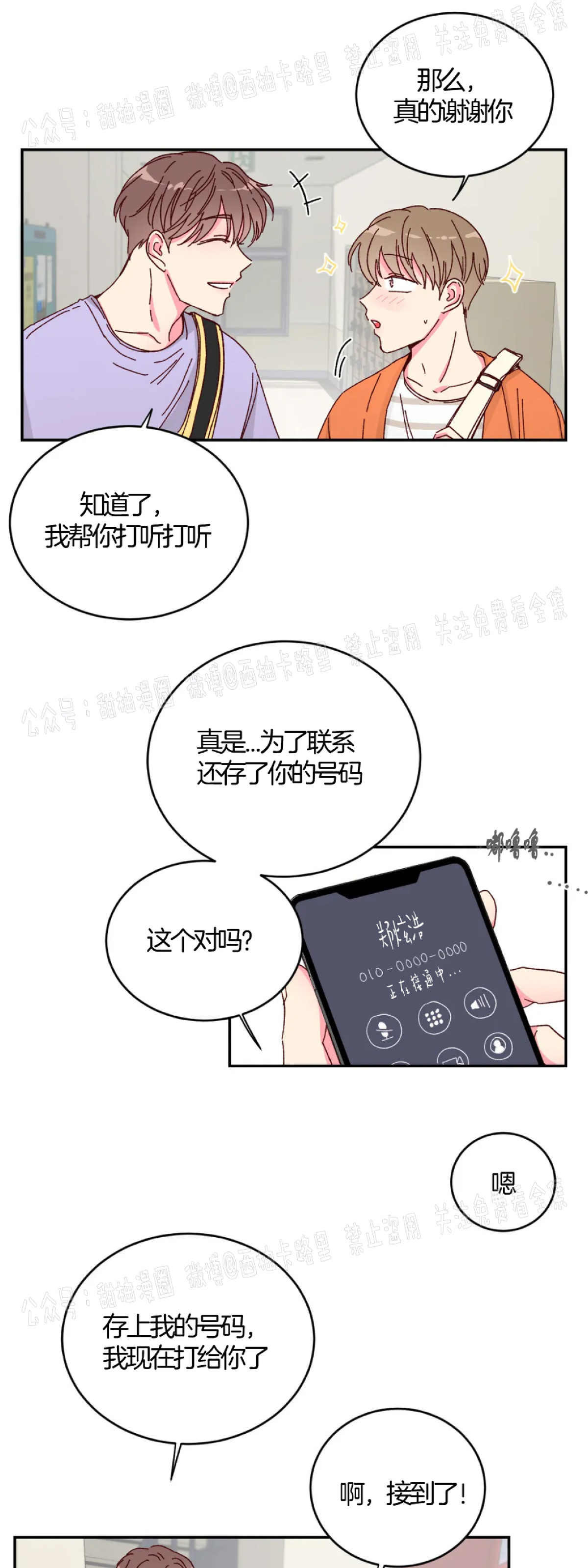 第9话 第 12 页