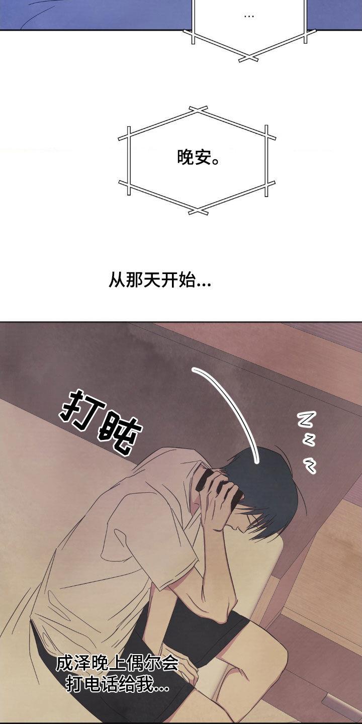 第221话 【第二季】撞见 第 20 页