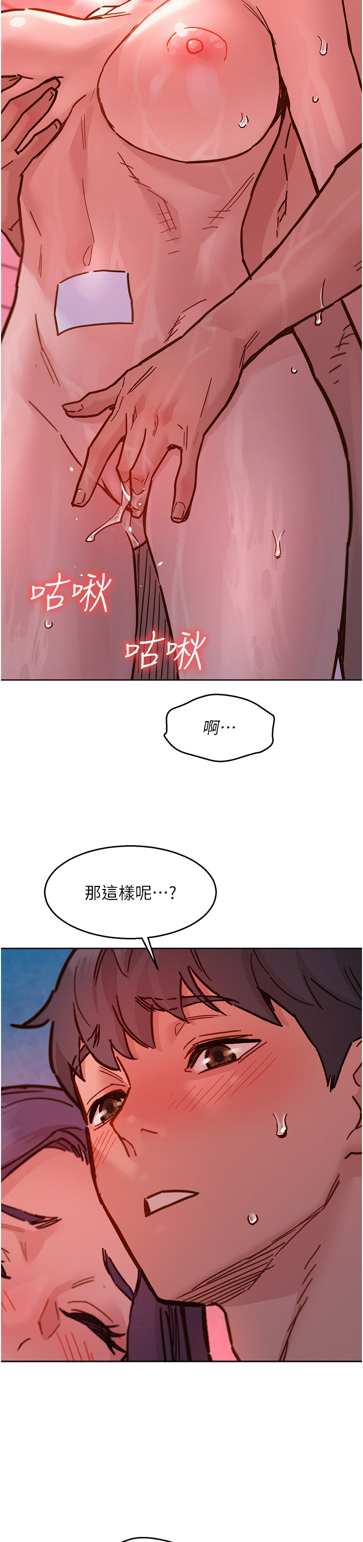 第71话 - 我用胸部帮你洗… 第 19 页