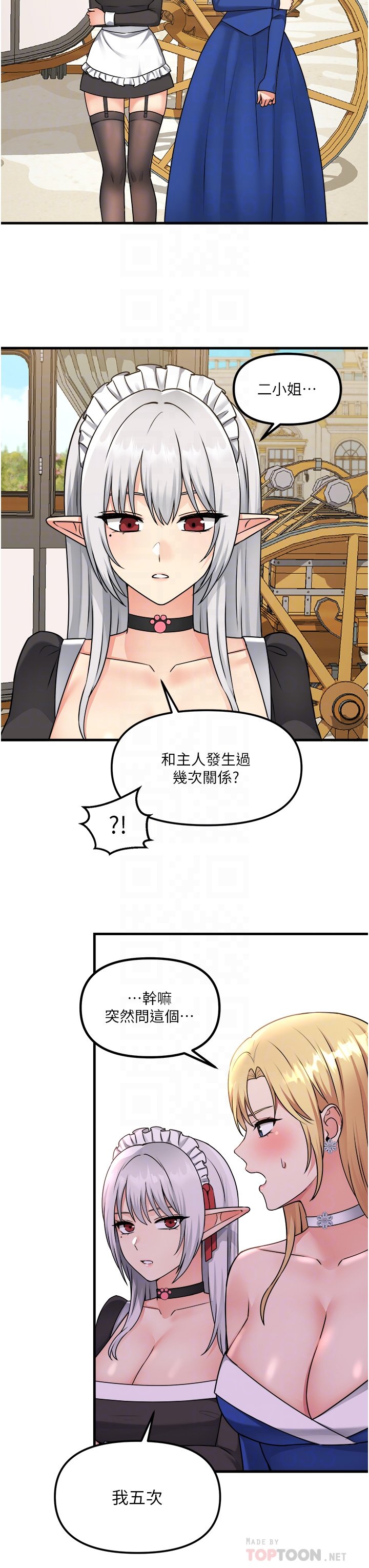 第56话 - 渴望迪欧拉德的女人们 第 14 页