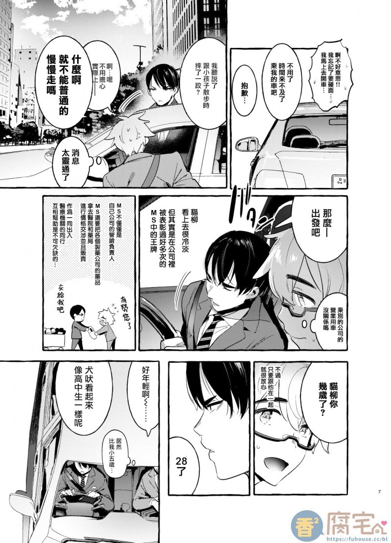 第1话 第 8 页