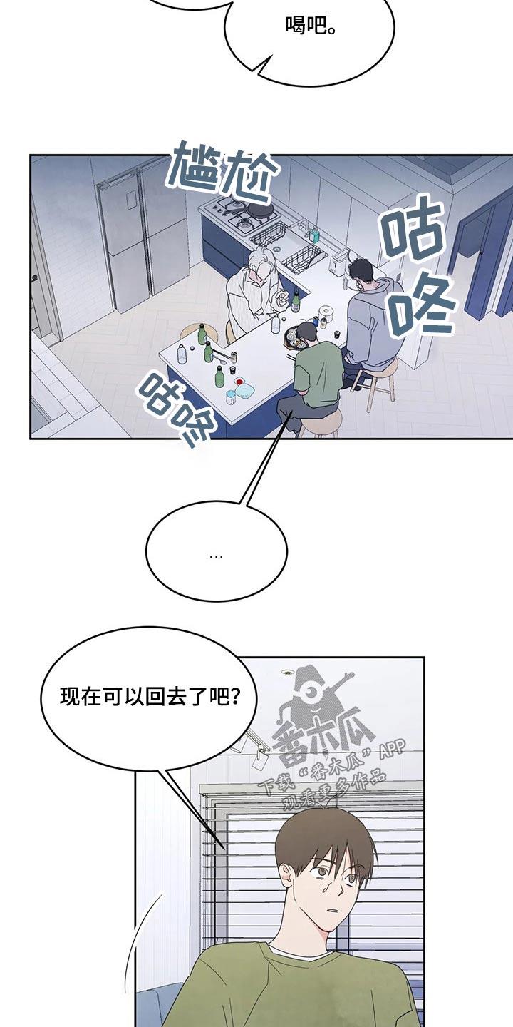 第59话 游戏抽签 第 9 页