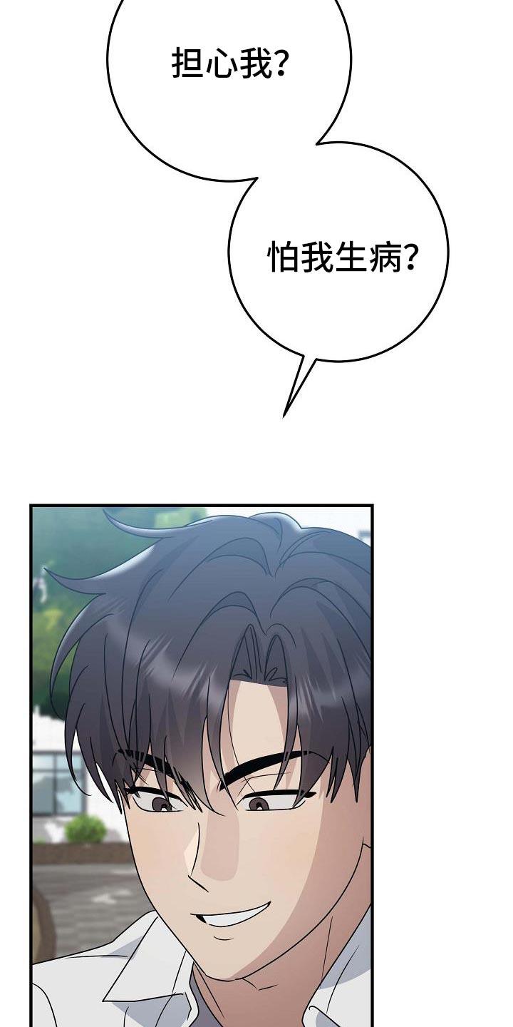 第26话 像男人一样 第 19 页