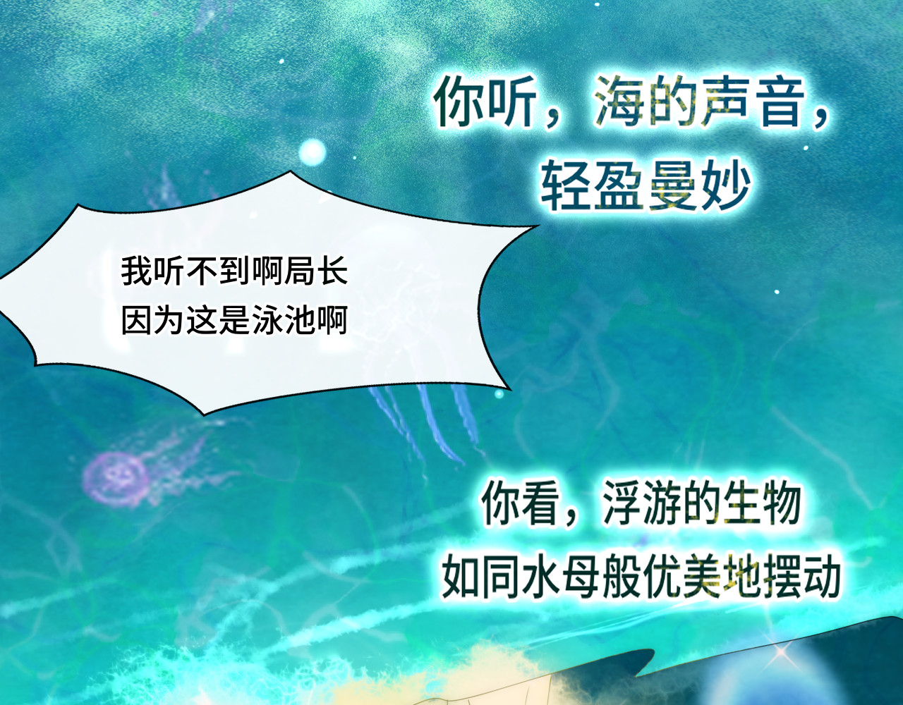 第42话一起冬泳吧！ 第 66 页