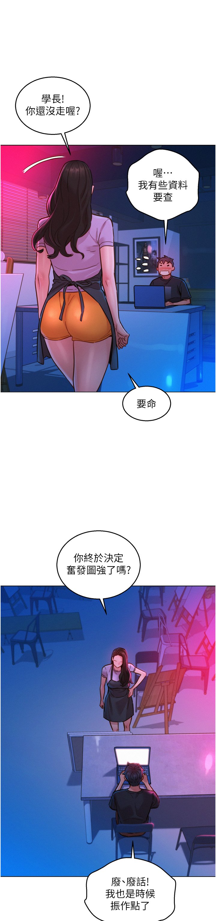 第24话 - 别舔了，给我大力吸! 第 7 页