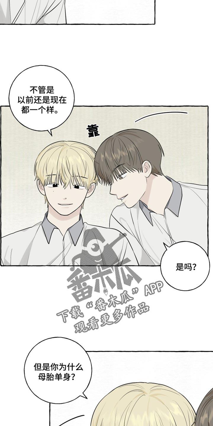 第63话 【第二季】听起来有点奇怪 第 7 页