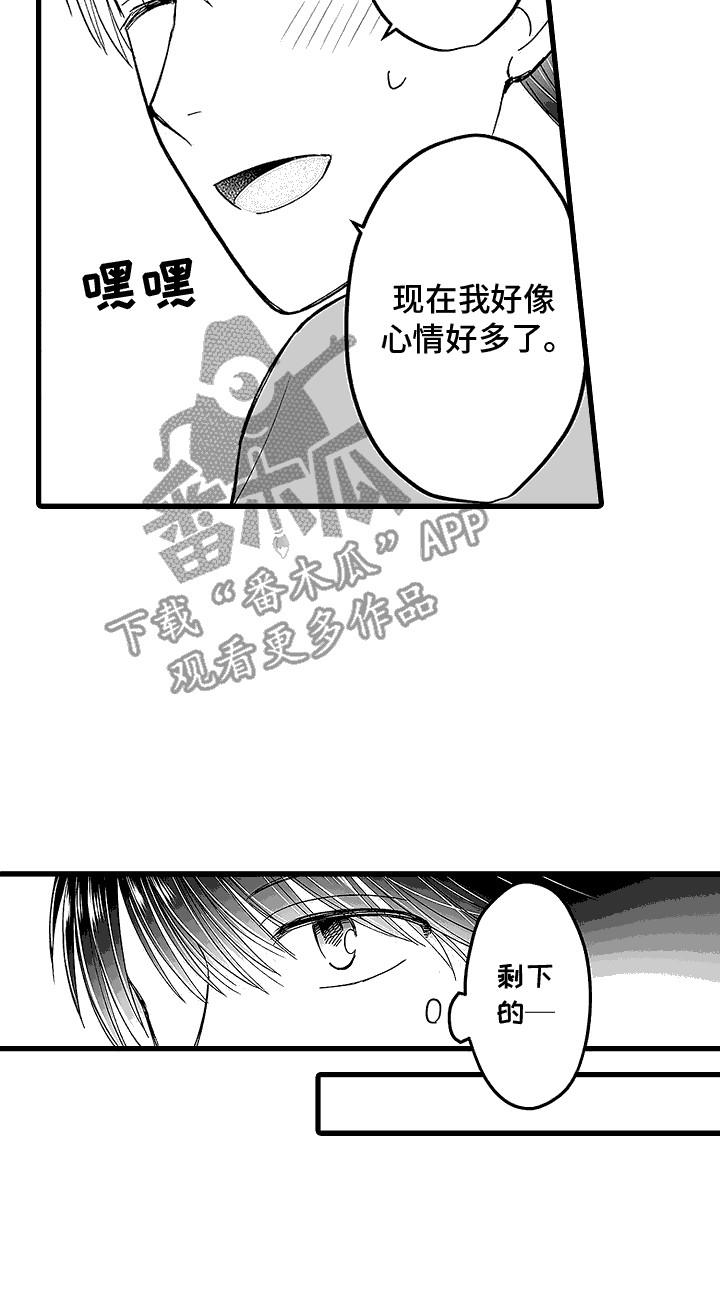 第19话 倾诉 第 20 页