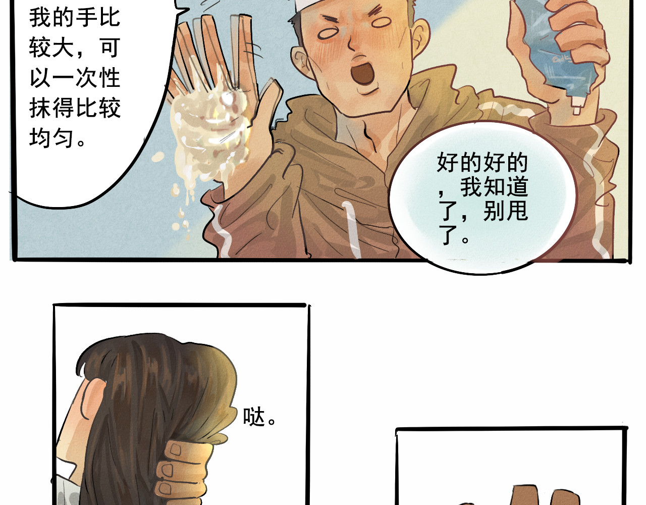 第3话 谁是美妆达人（下） 第 38 页