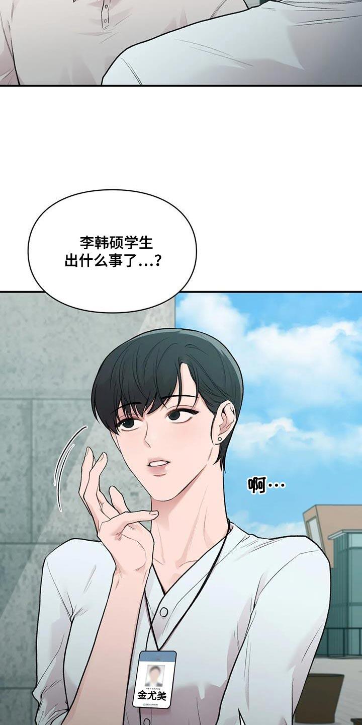 第29话 我的错 第 5 页