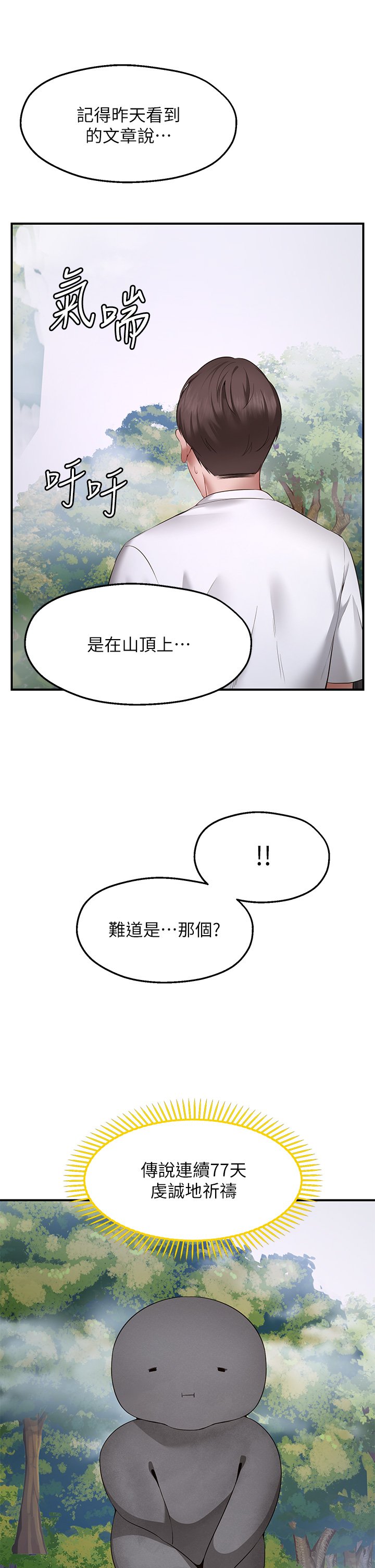第1话 - 神啊，请让我的GG变小吧! 第 77 页