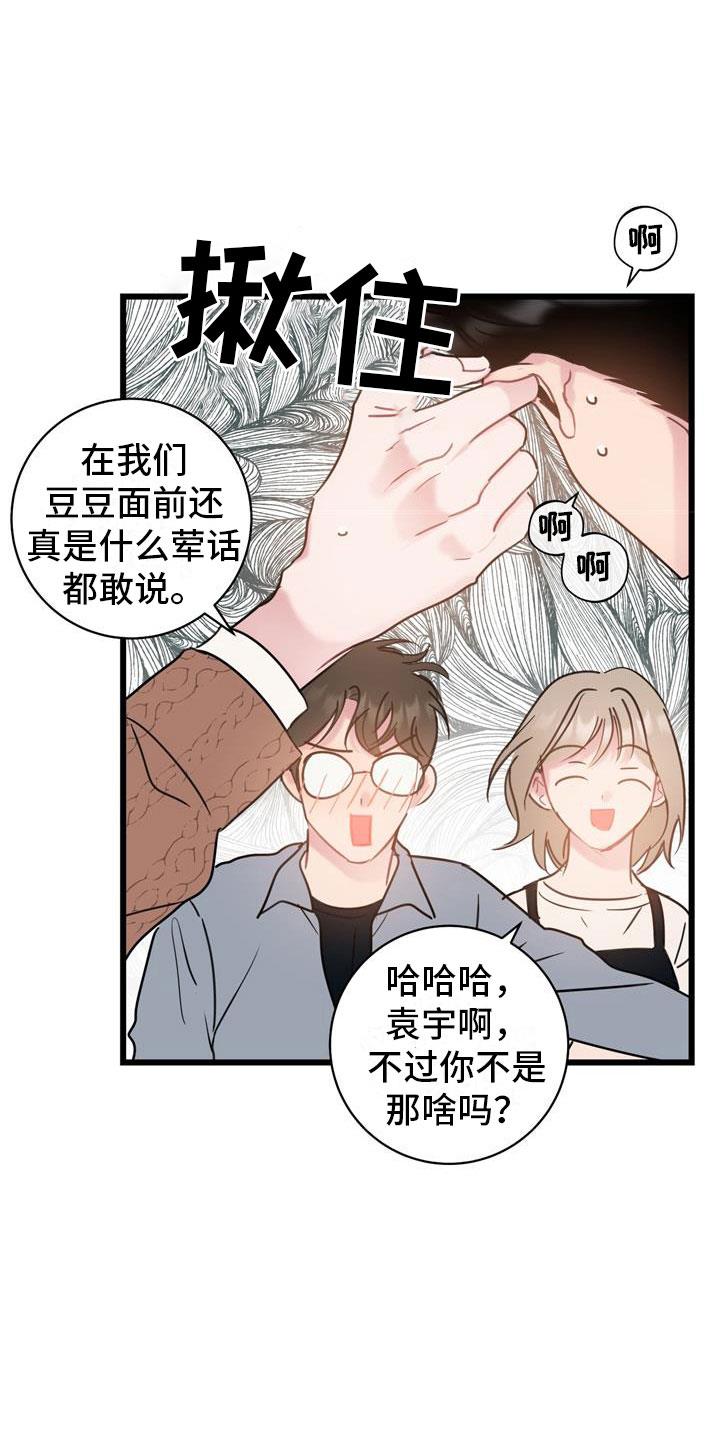 第17话 喝酒 第 15 页