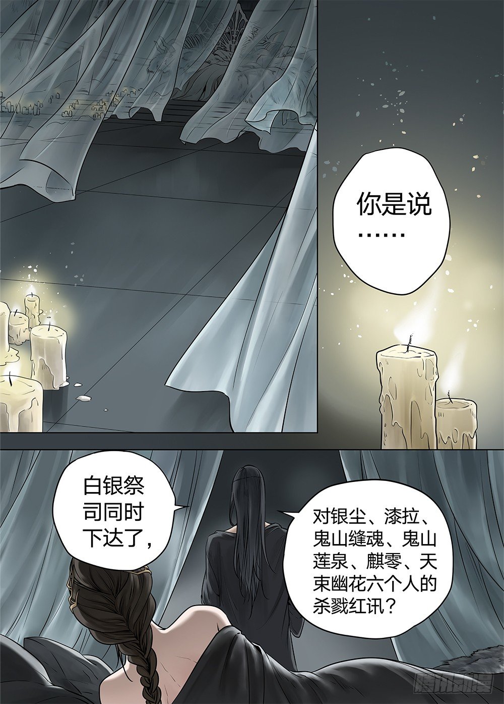冰雪临界 第20回 迷宫01 第 3 页
