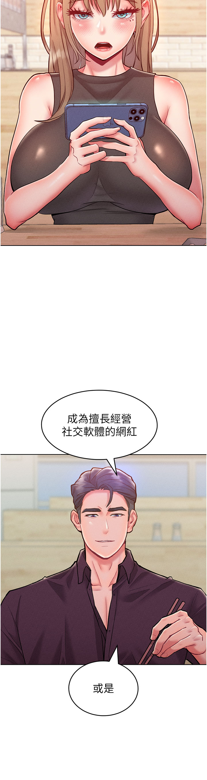 第20话 - 他是我的男人 第 27 页