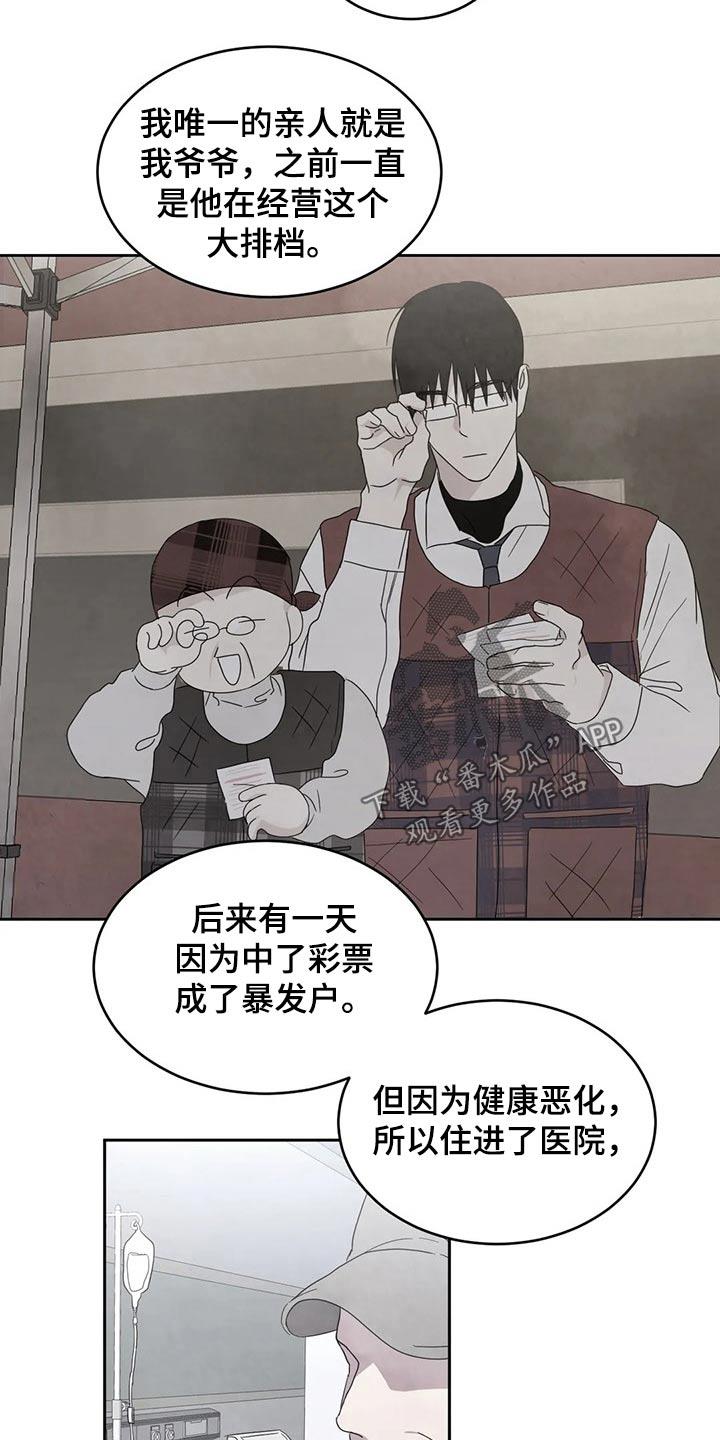 第54话 气急败坏 第 11 页