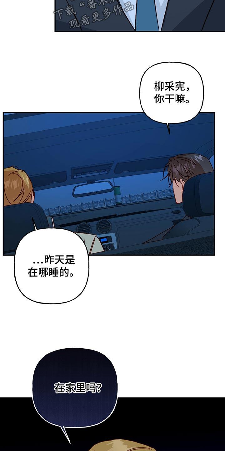 第97话 【第二季】给我说清楚 第 10 页