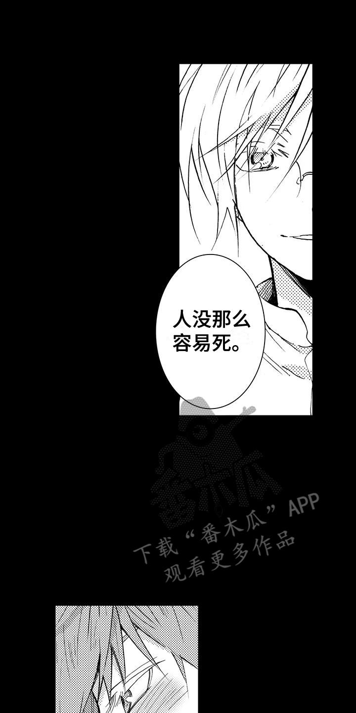 第7话 中暑 第 7 页