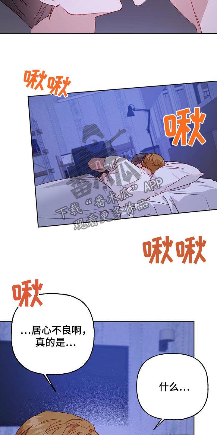 第68话 居心不良 第 21 页