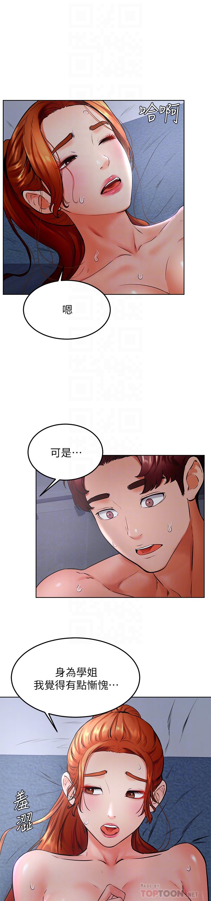 第33话 - 初次开苞就内射 第 6 页