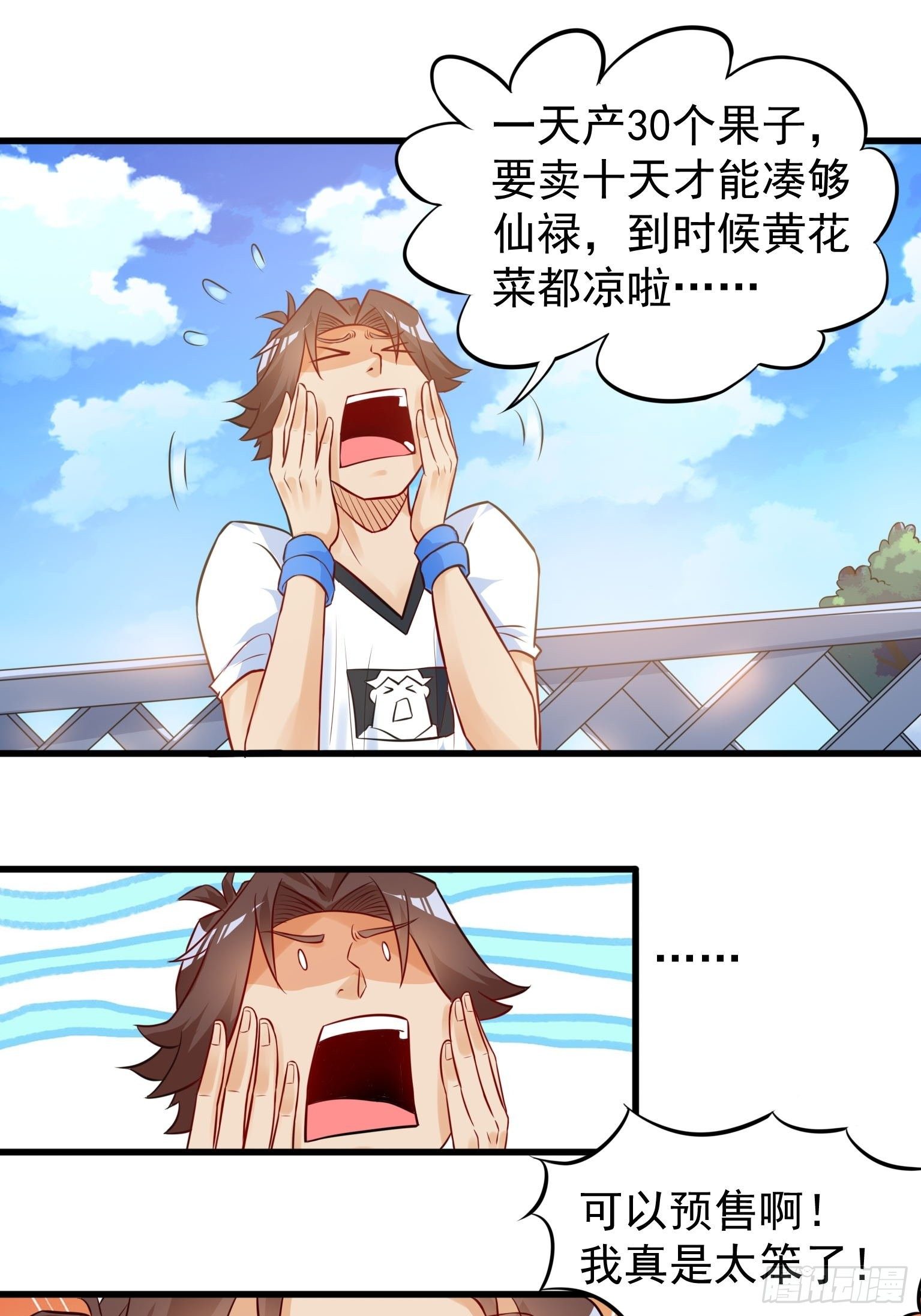 39 仙玉，从天而降 第 11 页