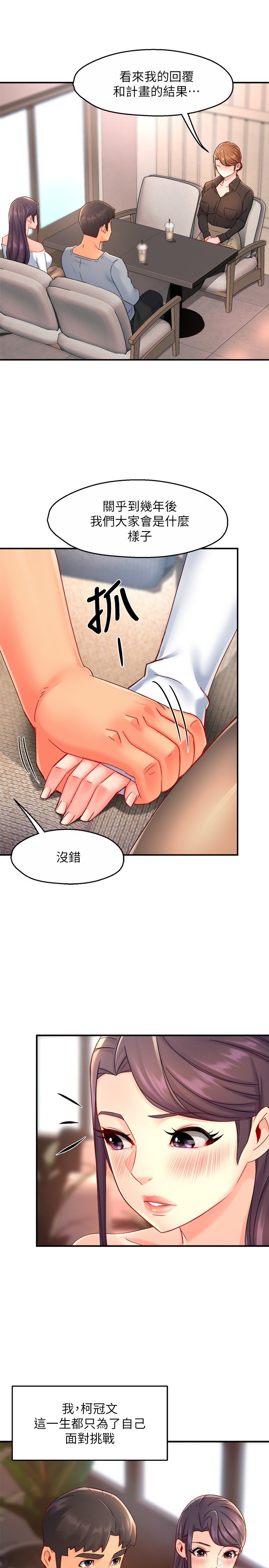 第54话 - 主人你回来了 第 33 页