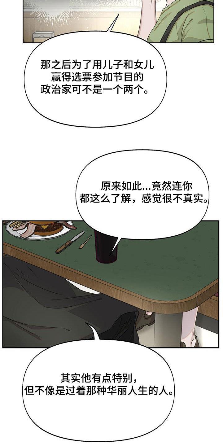 第30话 过去的事 第 4 页