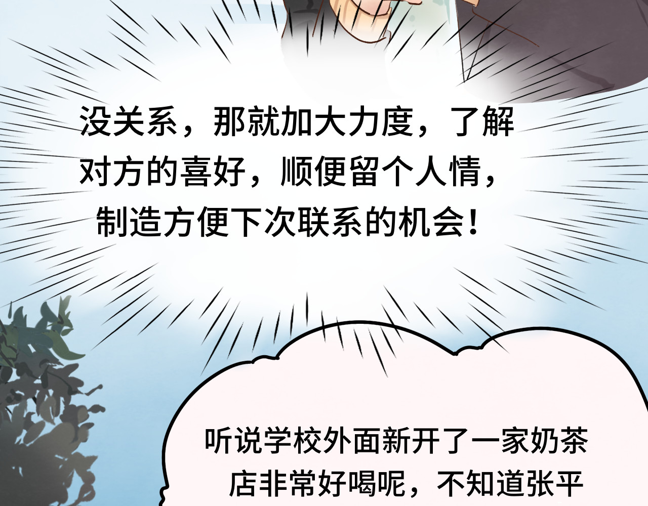 第16话 茶艺大战  一触即发 第 27 页