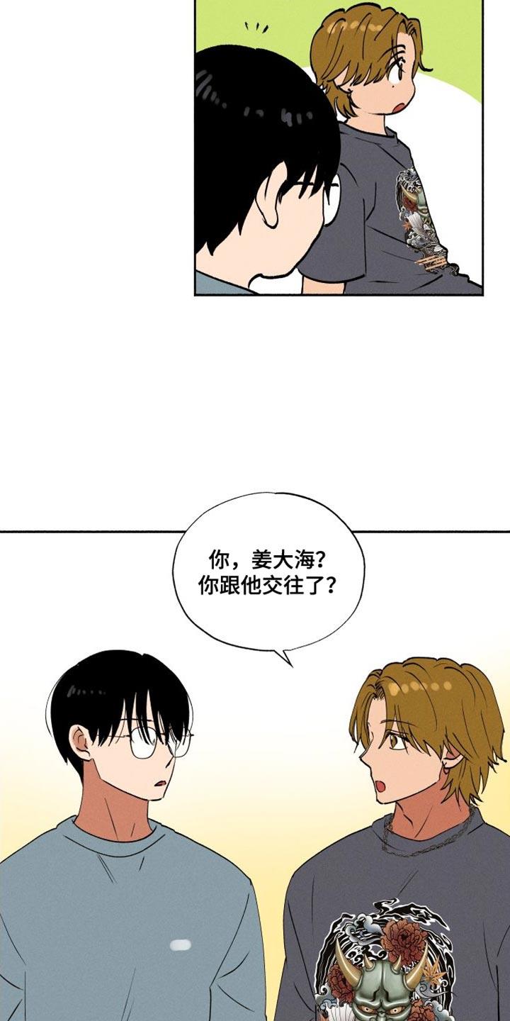 第39话 我相信你能做好 第 7 页