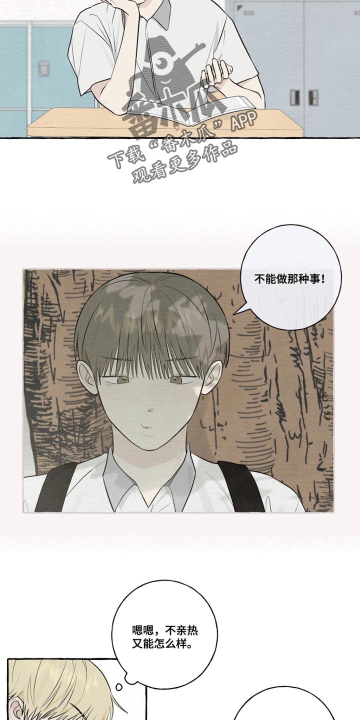 第48话 普通的牵手 第 9 页