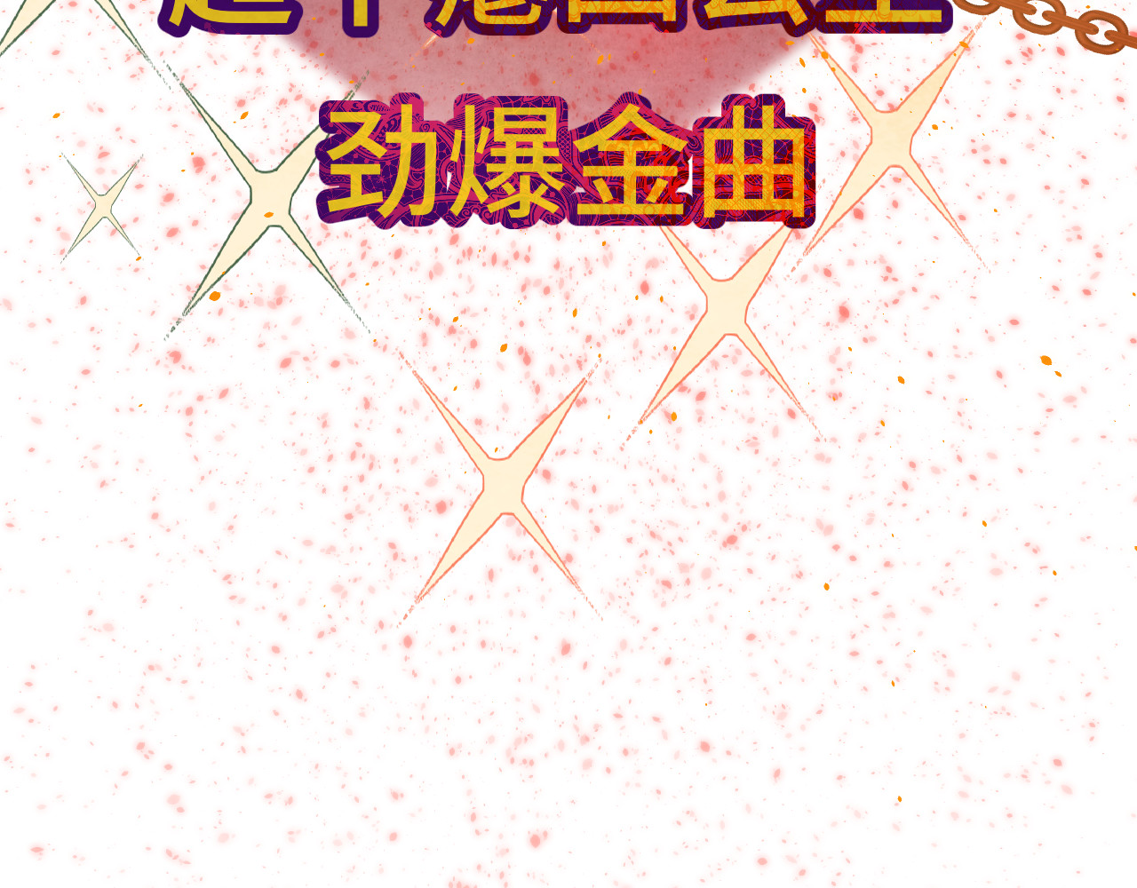 第35话 公主和女王 第 200 页