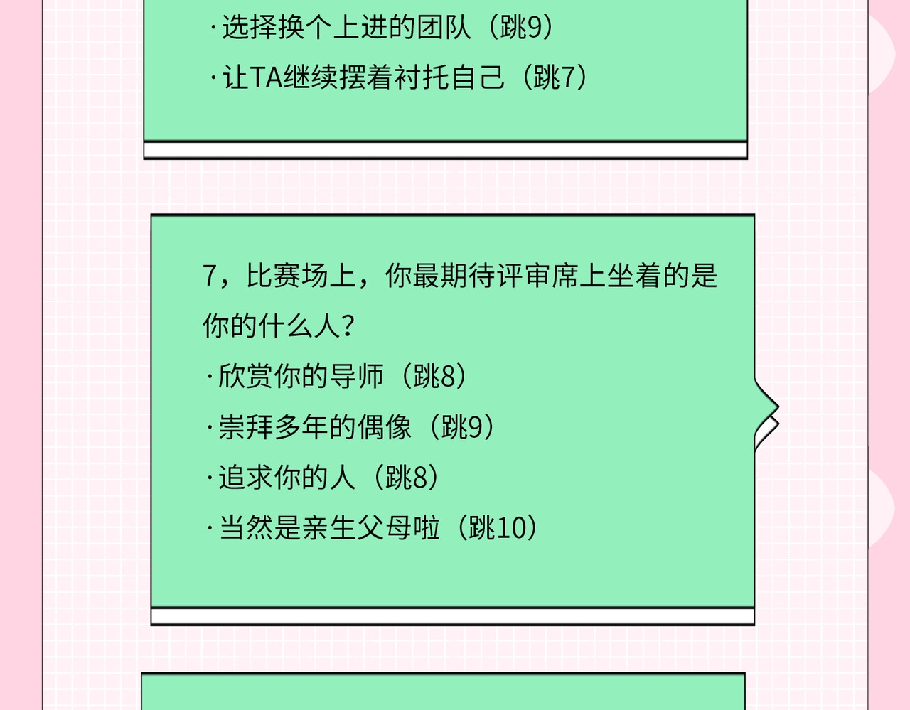 第20期 测一测，你会跟谁一起娱乐圈出道？（日更中） 第 8 页