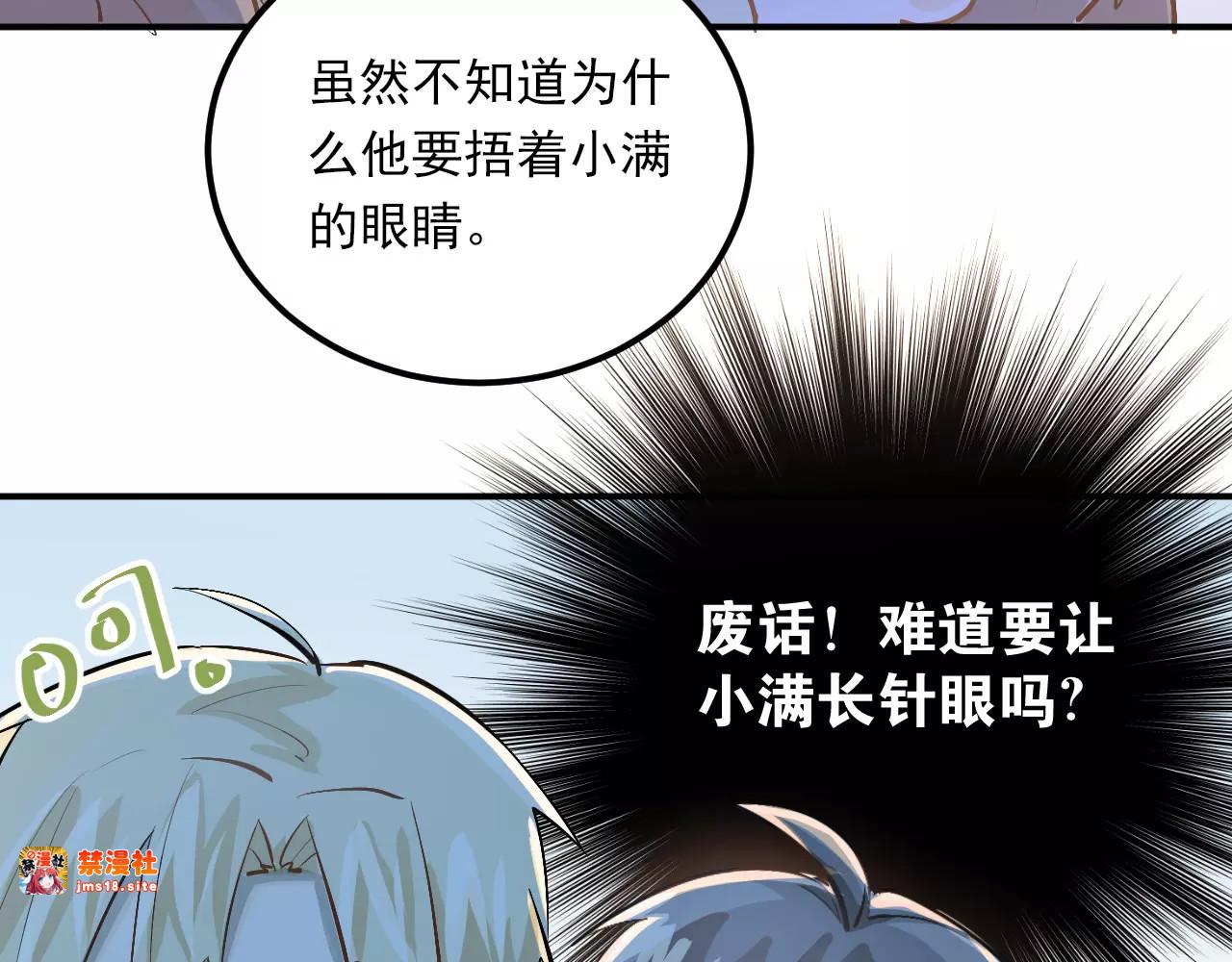 第52话 男神帮我换衣服？！ 第 3 页