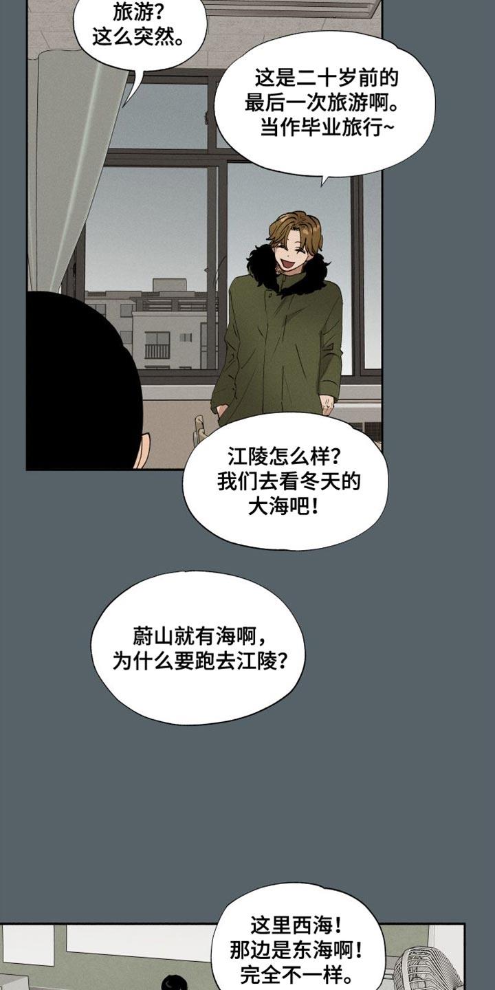 第47话 ：有点烦呢（第一季完结） 第 14 页