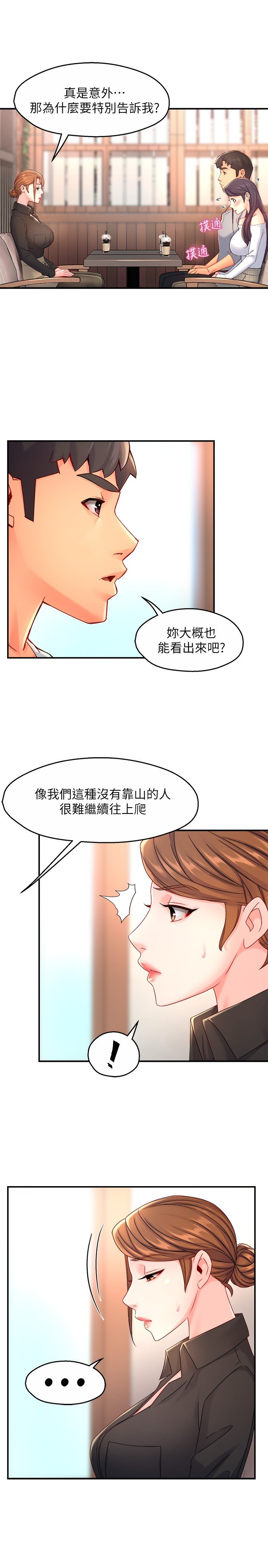 第54话 - 主人你回来了 第 23 页