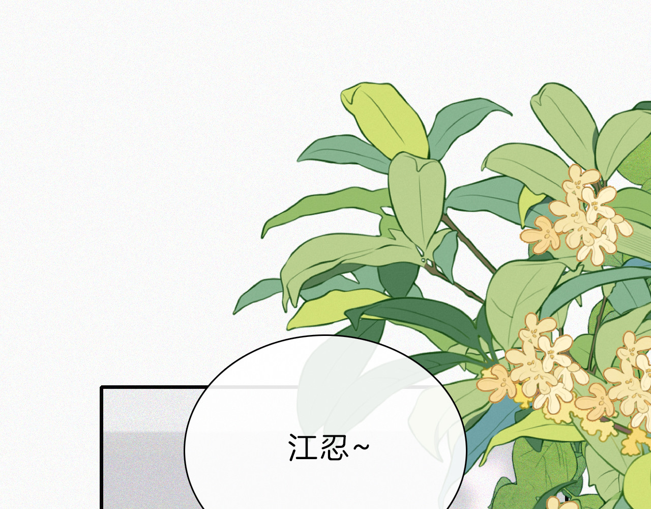 第18话 知道我叫什么名字吗？ 第 40 页