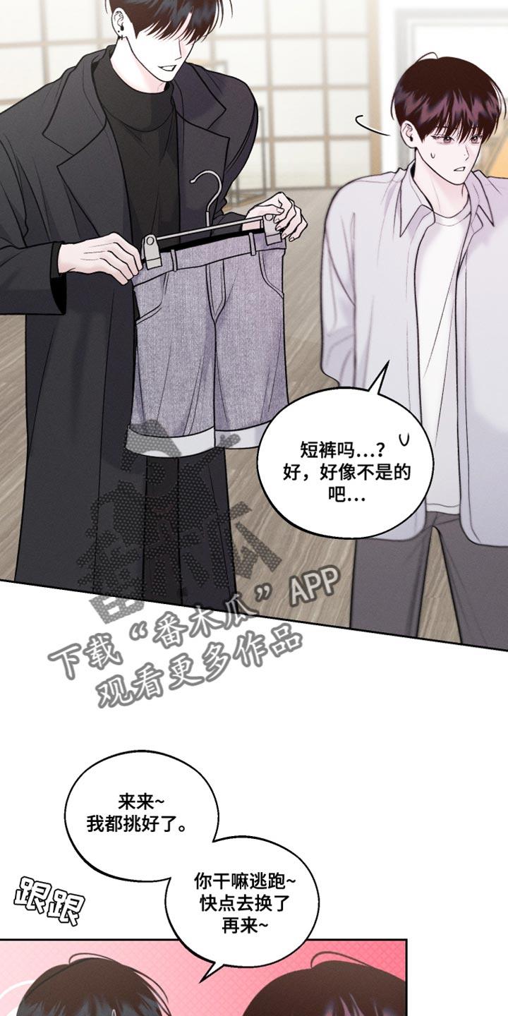 第40话 最帅气的衣服 第 31 页