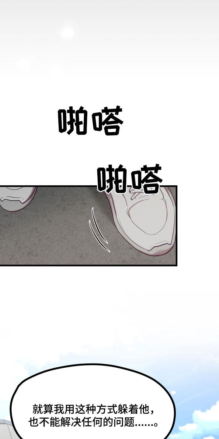 第20话 珍贵的朋友 第 7 页