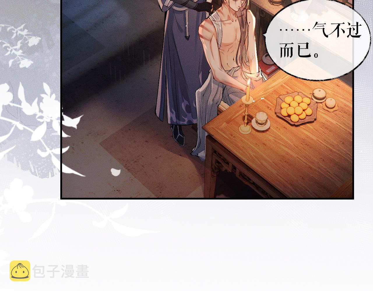 第28话 墨燃让师尊大怒？！ 第 30 页