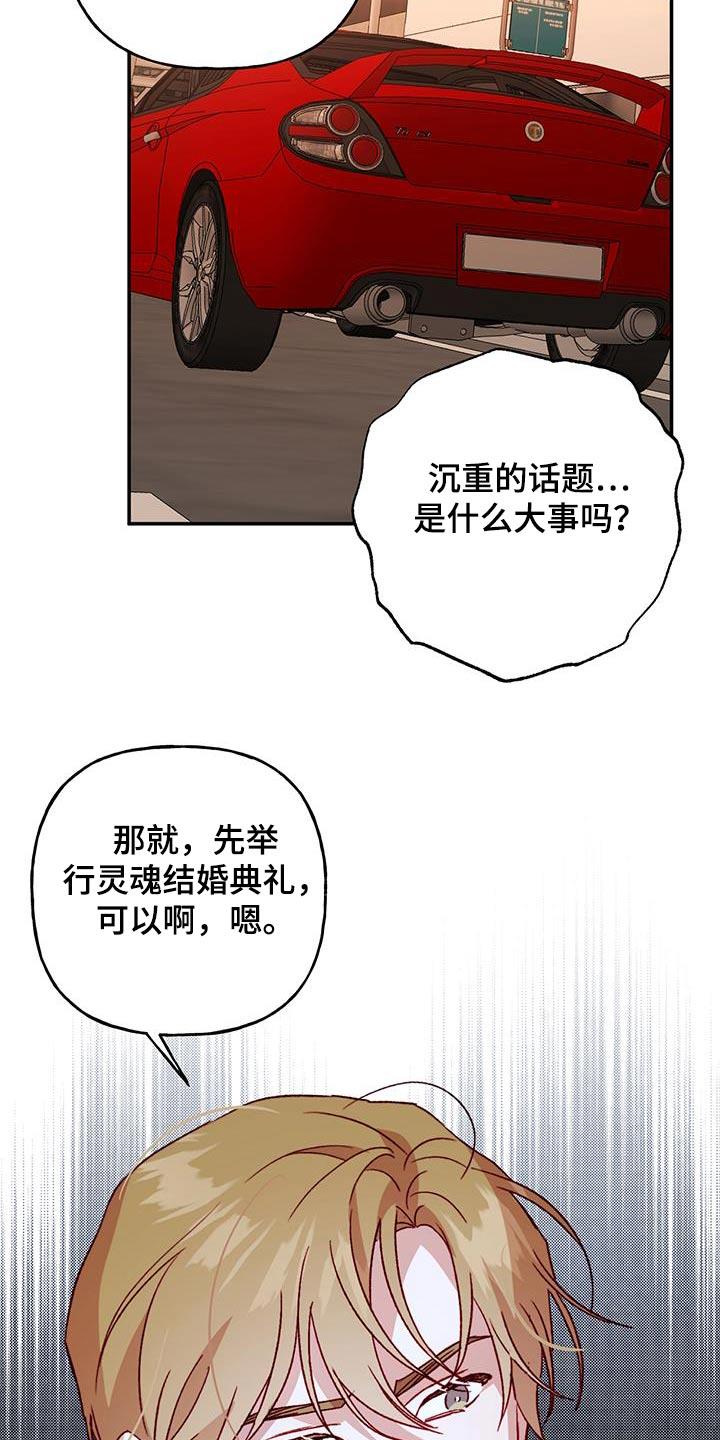 第93话 【第二季】突然 第 14 页