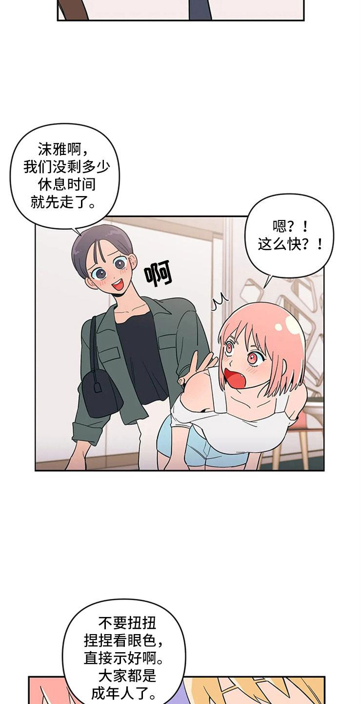 第12话 暗恋对象 第 22 页