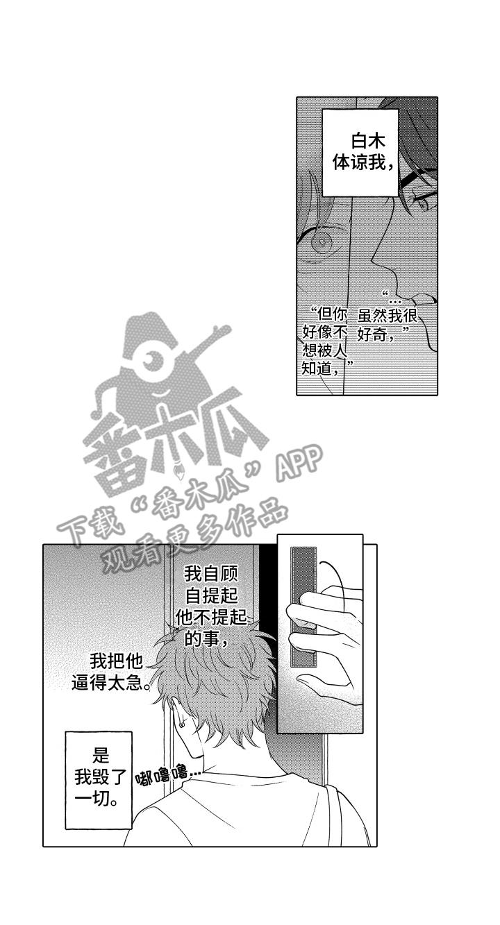 第23话 一切都毁了 第 13 页