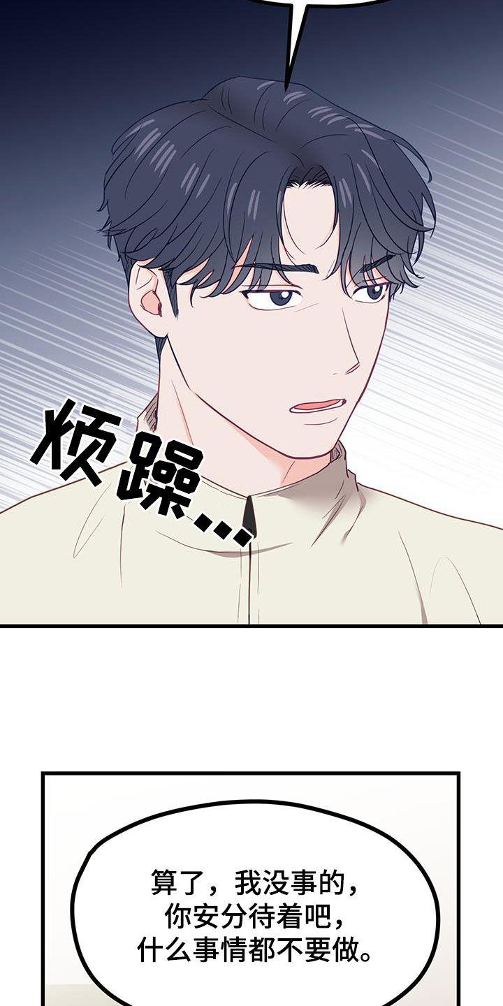 第29话 顾虑 第 19 页
