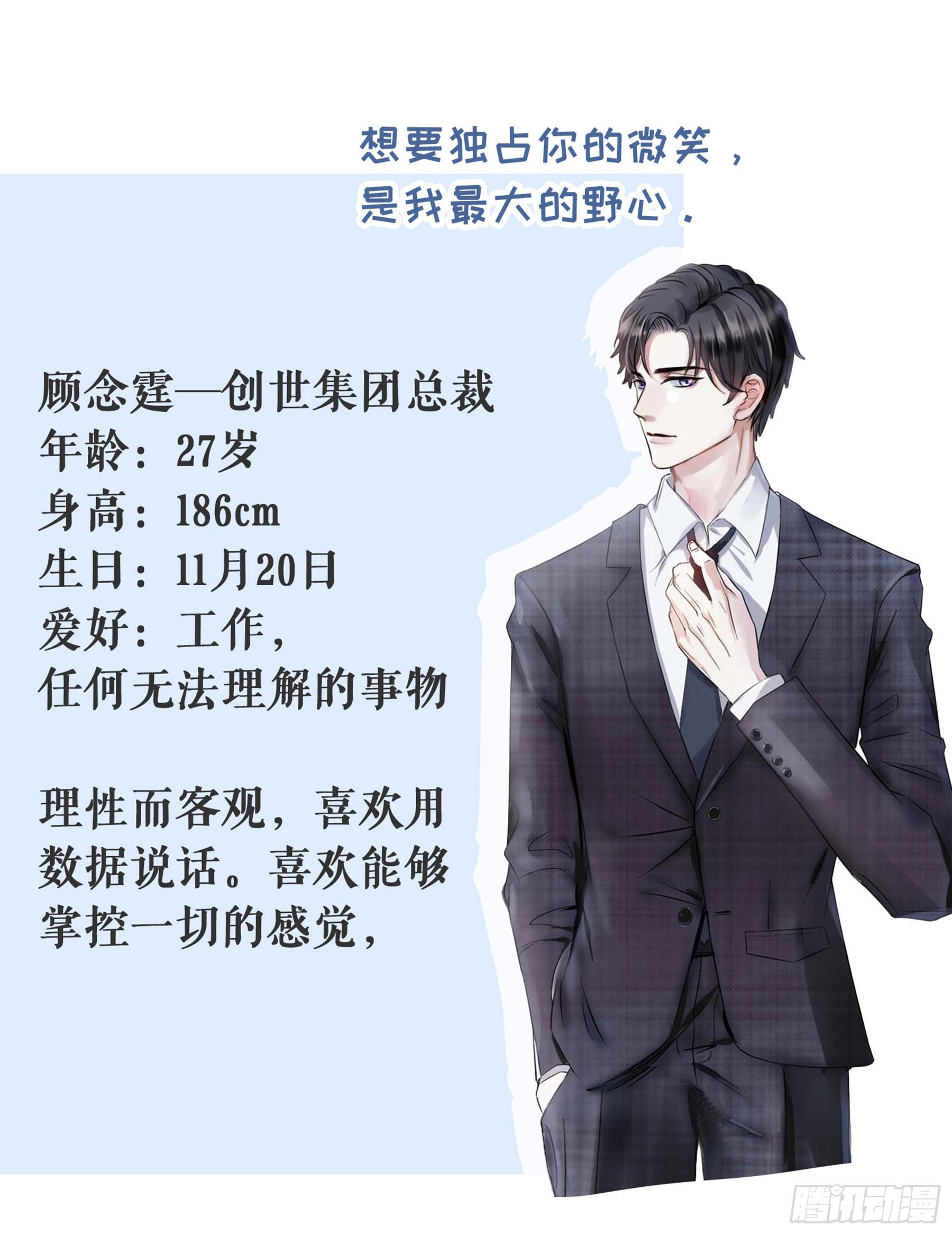 预告2 人物档案 第 4 页
