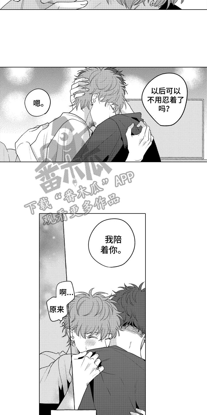 第27话 和好 第 12 页