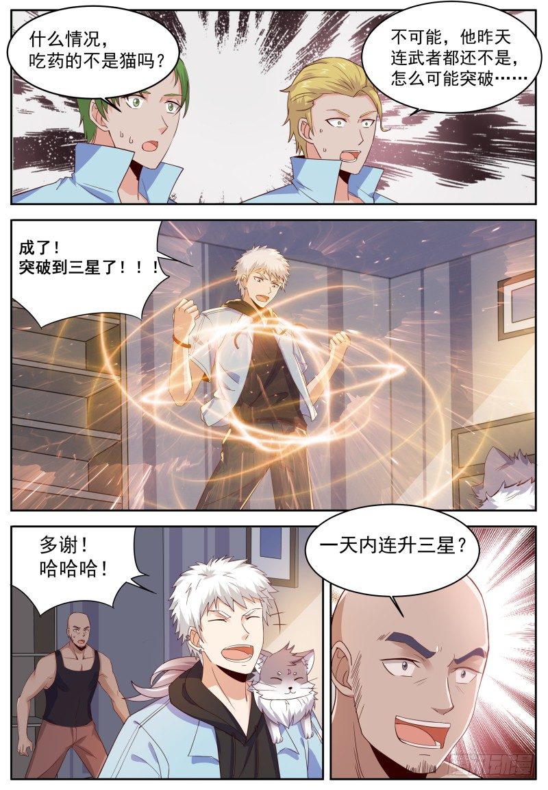 第8话 大型虐猫现场 第 9 页