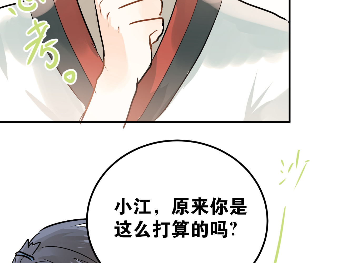 第76话 首战！ 第 90 页