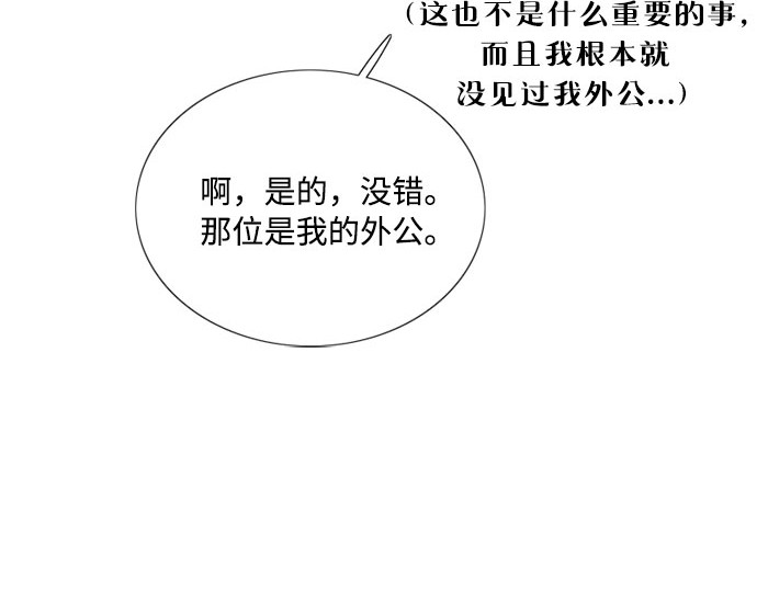 第55话 有话想对你说 第 28 页