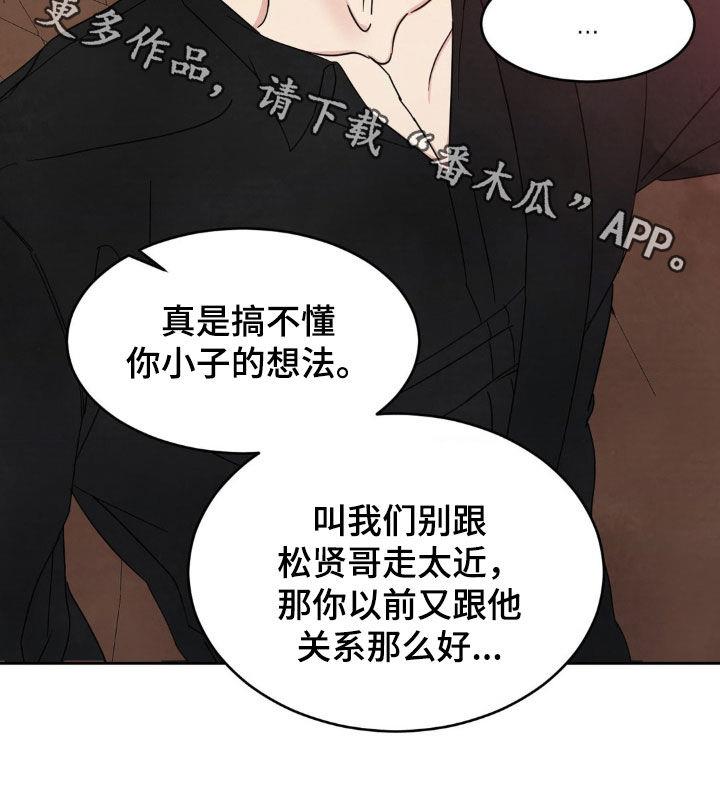 第250话 【第二季】真是搞不懂 第 25 页